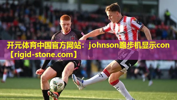 johnson跑步机显示con